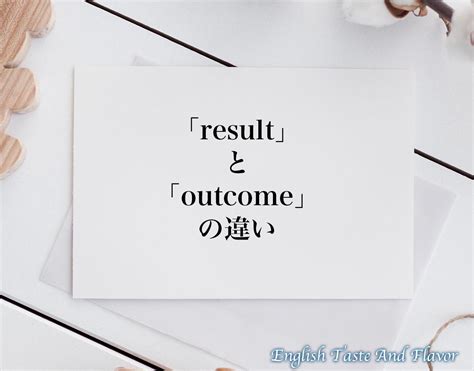 results 読み方 カタカナ|Resultとは何？ わかりやすく解説 Weblio辞書.